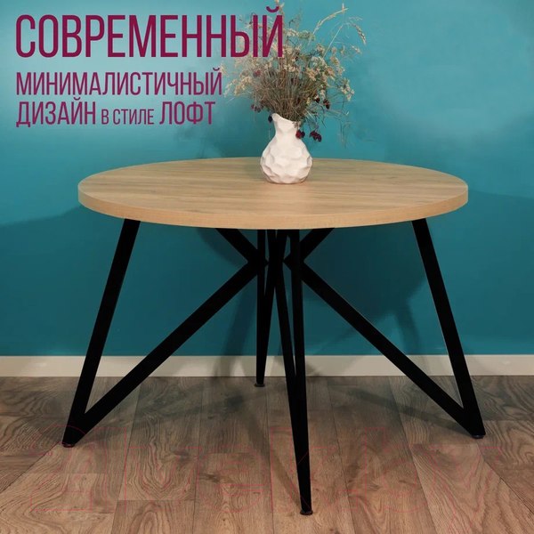 Изображение товара Обеденный стол Millwood Женева Л D110x75 (дуб золотой Craft/металл черный)