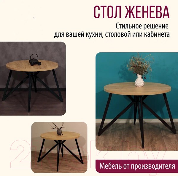 Изображение товара Обеденный стол Millwood Женева Л D110x75 (дуб золотой Craft/металл черный)