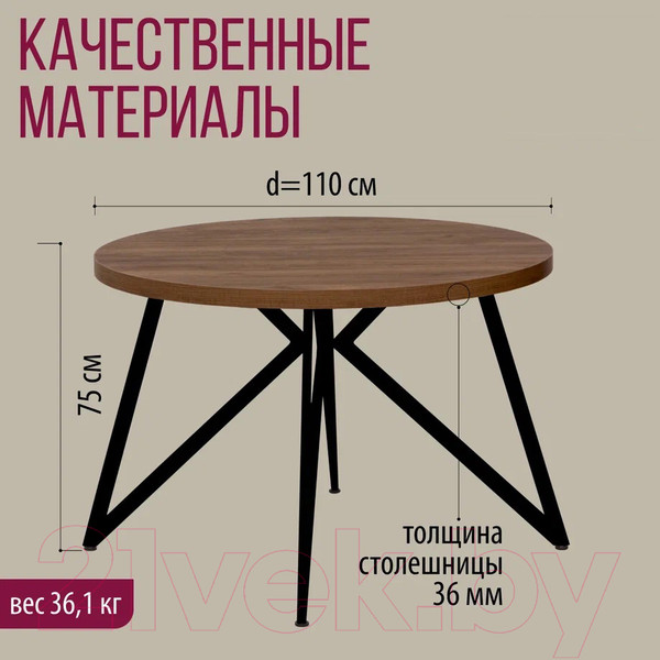 Изображение товара Обеденный стол Millwood Женева Л D110x75 (дуб табачный Craft/металл черный)