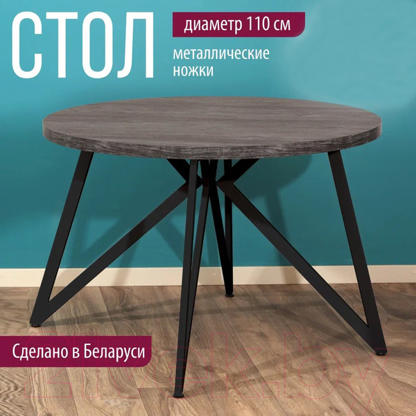 Изображение товара Обеденный стол Millwood Женева Л D110x75 (сосна пасадена/металл черный)