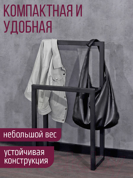 Изображение товара Стойка для одежды Millwood Сканди 1 48x25x90 (металл черный)