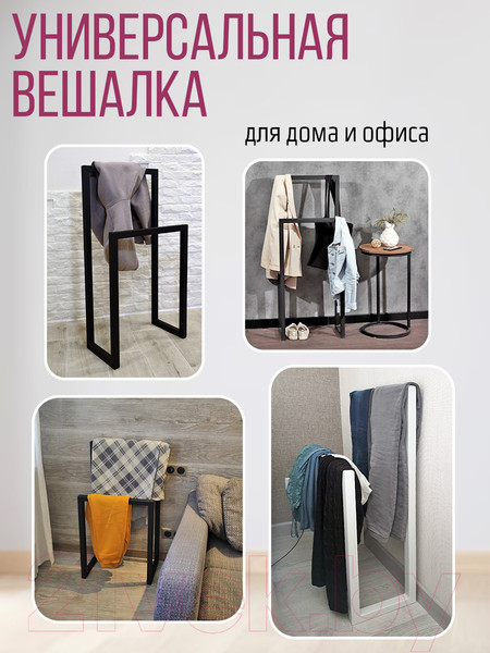 Изображение товара Стойка для одежды Millwood Сканди 1 48x25x90 (металл черный)