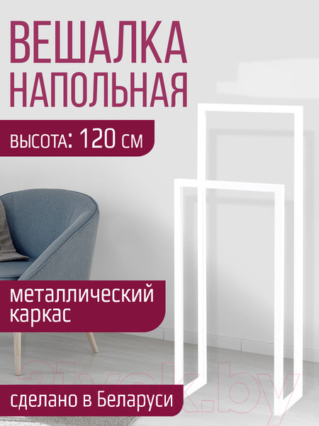 Изображение товара Стойка для одежды Millwood Сканди 2 48x25x120 (металл белый)