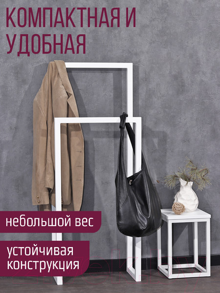 Изображение товара Стойка для одежды Millwood Сканди 2 48x25x120 (металл белый)