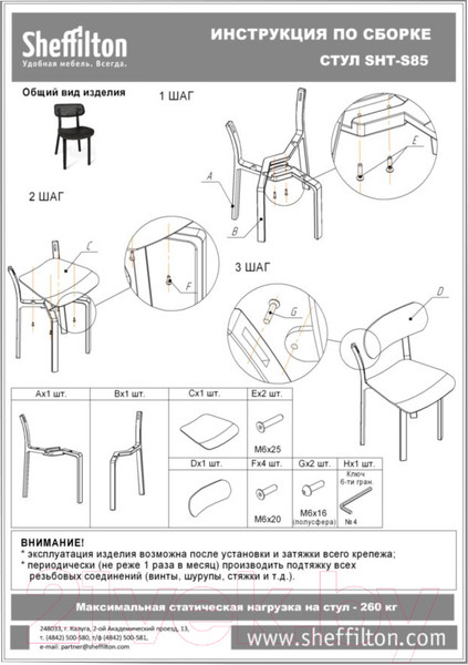 Изображение товара Стул Sheffilton SHT-S85 (белый/черный/бежевый)