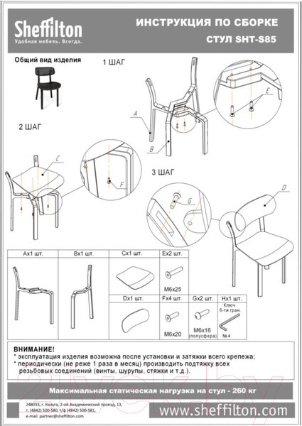 Изображение товара Стул Sheffilton SHT-S85 (белый/черный/бежевый)