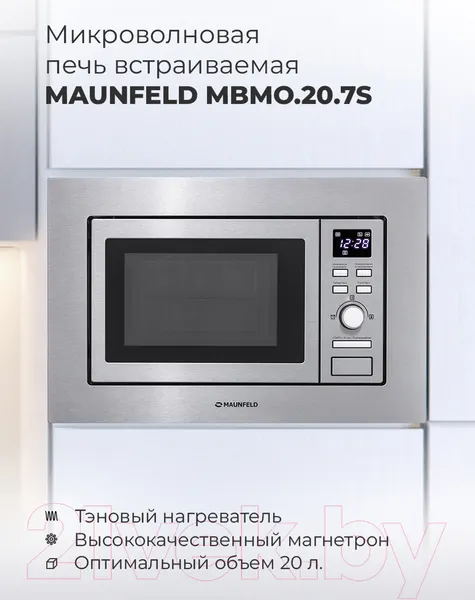 Изображение товара Микроволновая печь Maunfeld MBMO.20.7S