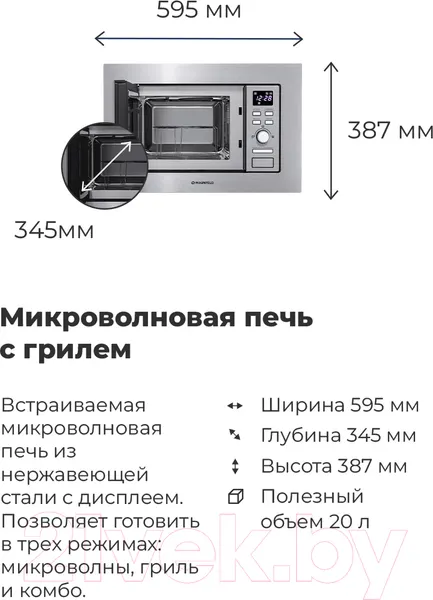 Изображение товара Микроволновая печь Maunfeld MBMO.20.7S