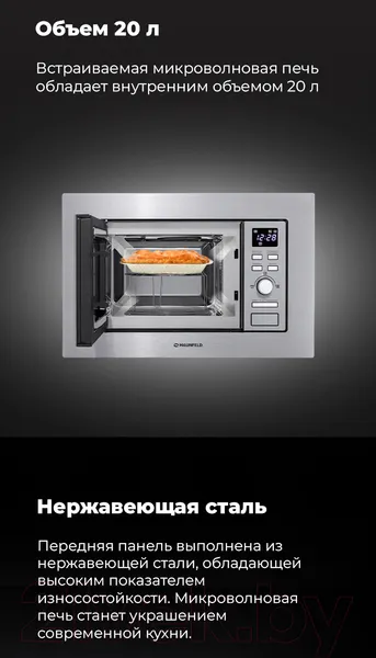 Изображение товара Микроволновая печь Maunfeld MBMO.20.7S