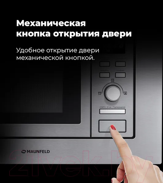 Изображение товара Микроволновая печь Maunfeld MBMO.20.7S