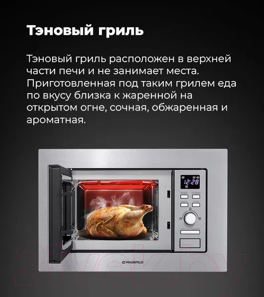 Изображение товара Микроволновая печь Maunfeld MBMO.20.7S
