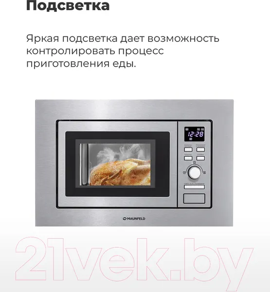 Изображение товара Микроволновая печь Maunfeld MBMO.20.7S