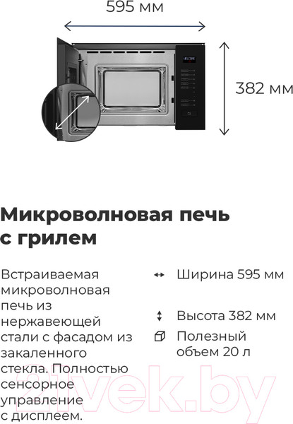 Изображение товара Микроволновая печь Maunfeld MBMO.20.8GB