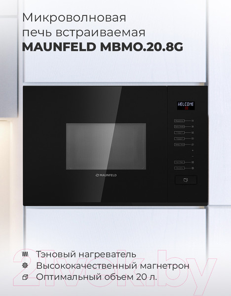 Изображение товара Микроволновая печь Maunfeld MBMO.20.8GB