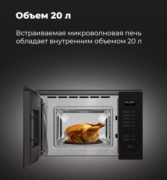 Изображение товара Микроволновая печь Maunfeld MBMO.20.8GB