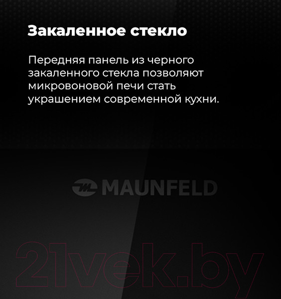 Изображение товара Микроволновая печь Maunfeld MBMO.20.8GB