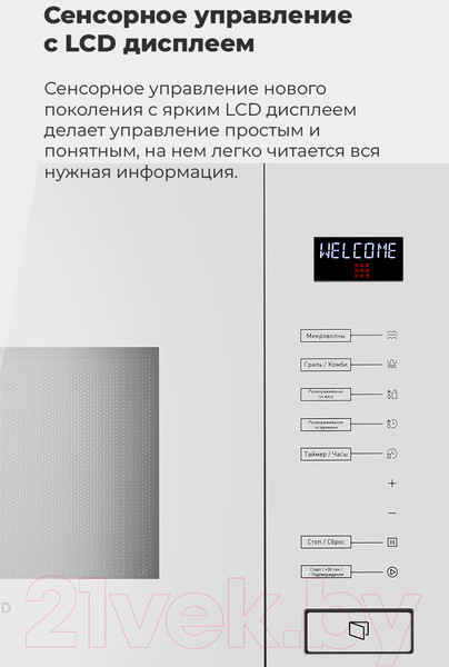 Изображение товара Микроволновая печь Maunfeld MBMO.20.8GB