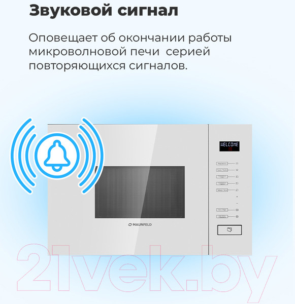 Изображение товара Микроволновая печь Maunfeld MBMO.20.8GB