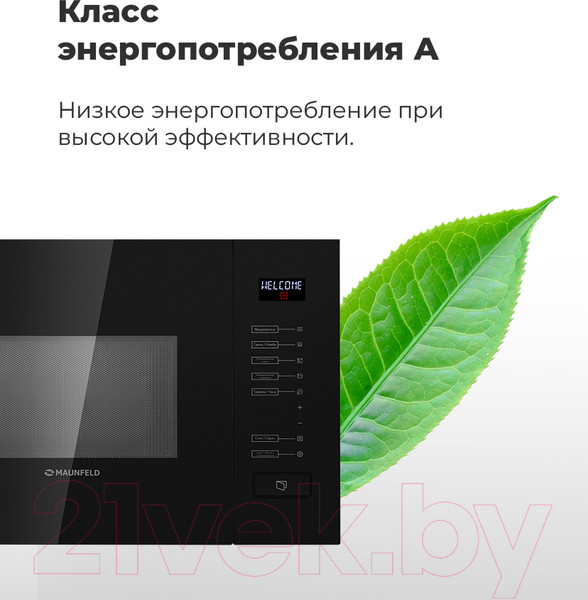 Изображение товара Микроволновая печь Maunfeld MBMO.20.8GB