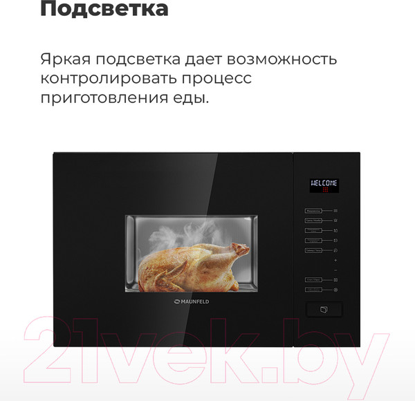 Изображение товара Микроволновая печь Maunfeld MBMO.20.8GB