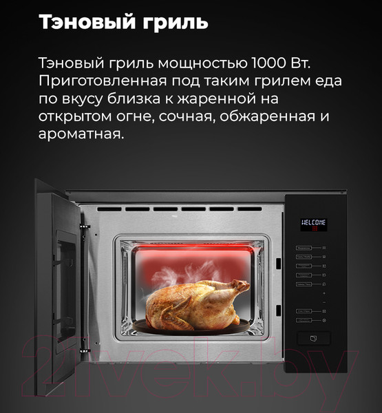 Изображение товара Микроволновая печь Maunfeld MBMO.20.8GW