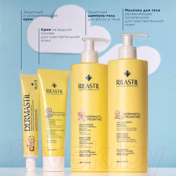 Изображение товара Крем детский Rilastil Dermastil Pediatric Защитный и успокаивающий  (50мл)