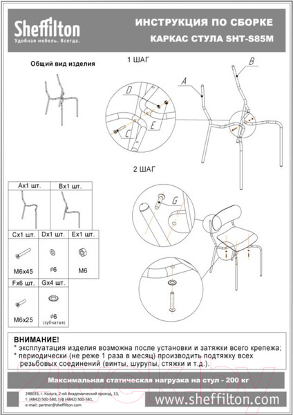 Изображение товара Стул Sheffilton SHT-S85М (желтый/черный)