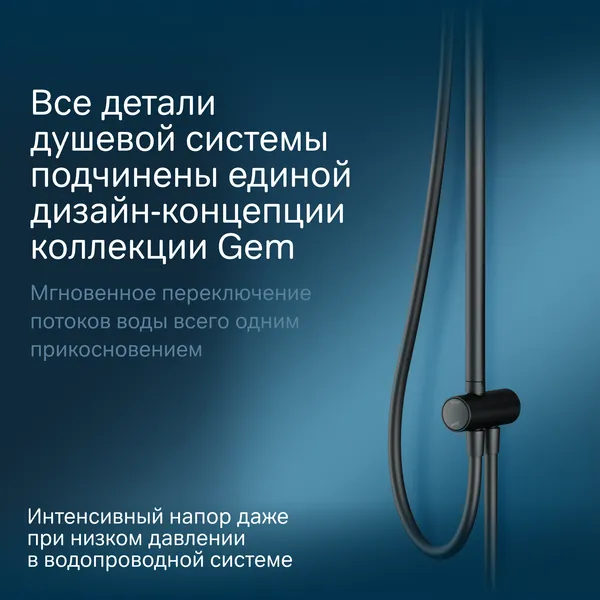 Изображение товара Душевая система AM.PM Gem F0790022
