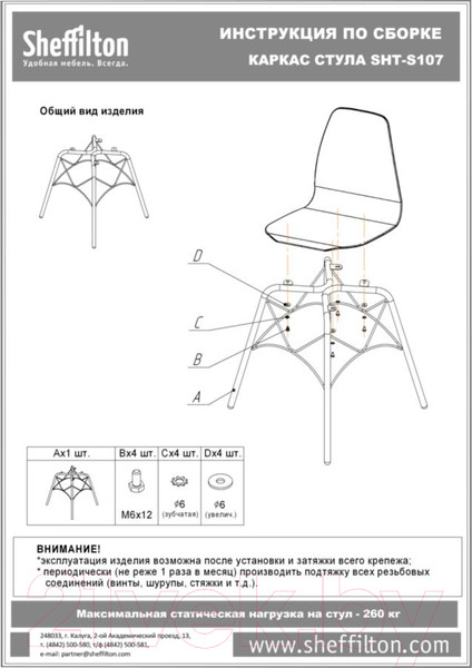 Изображение товара Стул Sheffilton SHT-ST19/S107 (черный/хром лак)