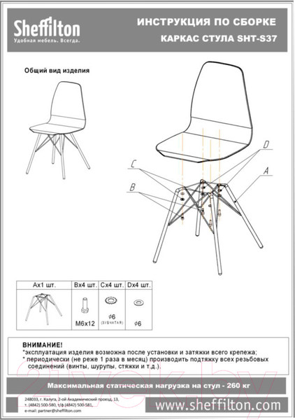 Изображение товара Стул Sheffilton SHT-ST19/S37 (белый/хром лак)