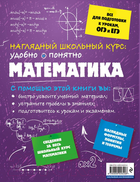 Изображение товара Учебное пособие Эксмо Математика (Удалова Н.Н.)