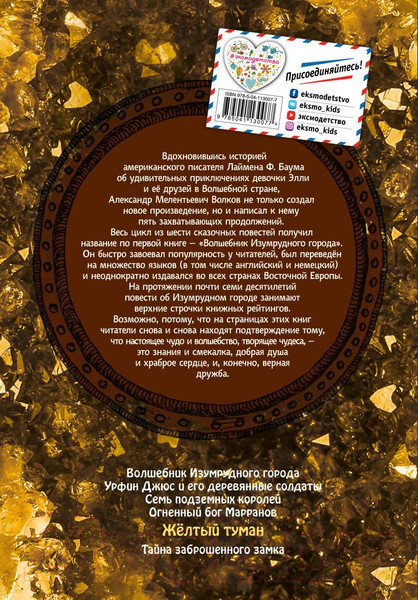 Изображение товара Книга Эксмо Желтый туман / 9785041130077 (Волков А.М.)