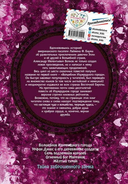 Изображение товара Книга Эксмо Тайна заброшенного замка (Волков А.)