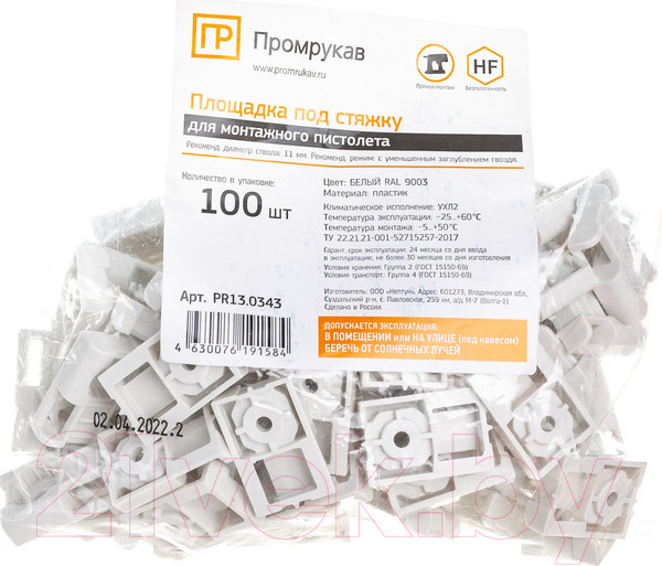 Изображение товара Площадка для стяжки Промрукав PR13.0343 (100шт, белый)