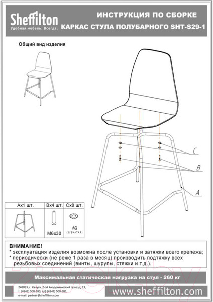 Изображение товара Стул барный Sheffilton SHT-ST31/S29-1 (красный/черный муар)