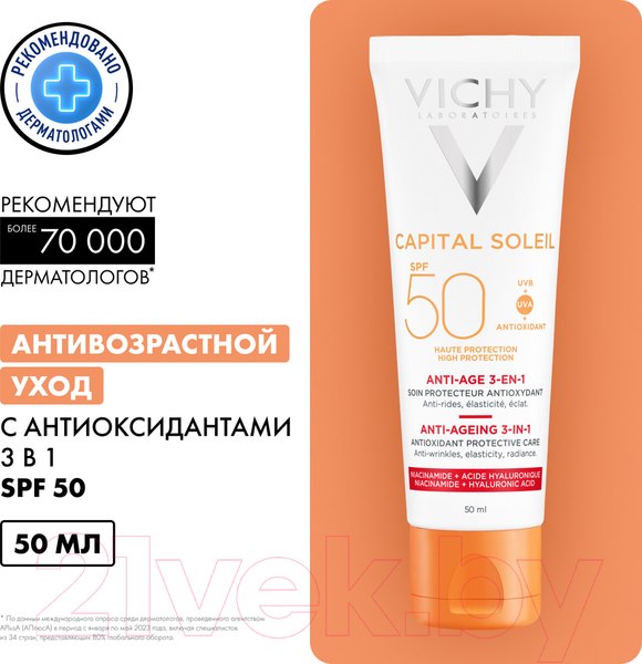 Изображение товара Крем солнцезащитный Vichy Capital Soleil уход 3 в 1 антивозрастной с антиокисдантами SPF50 (50мл)