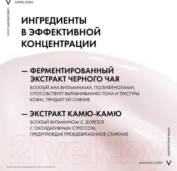 Изображение товара Крем солнцезащитный Vichy Capital Soleil уход 3 в 1 антивозрастной с антиокисдантами SPF50 (50мл)