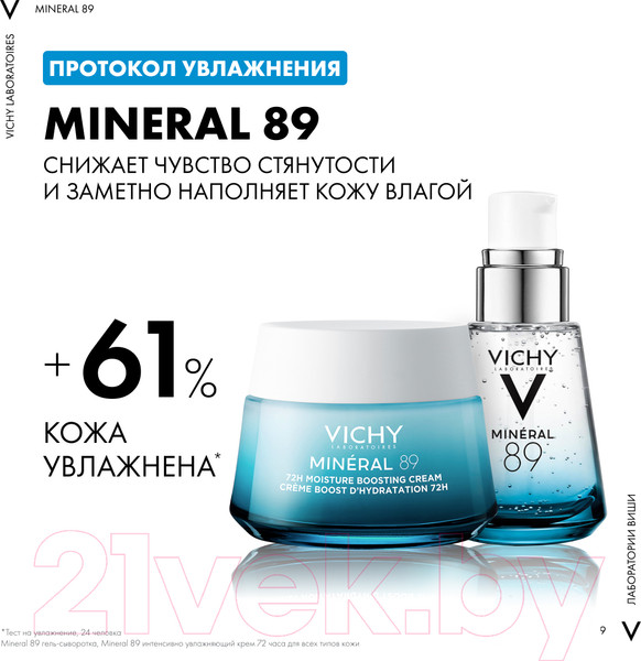Изображение товара Гель для лица Vichy Сыворотка Mineral 89 (30мл)