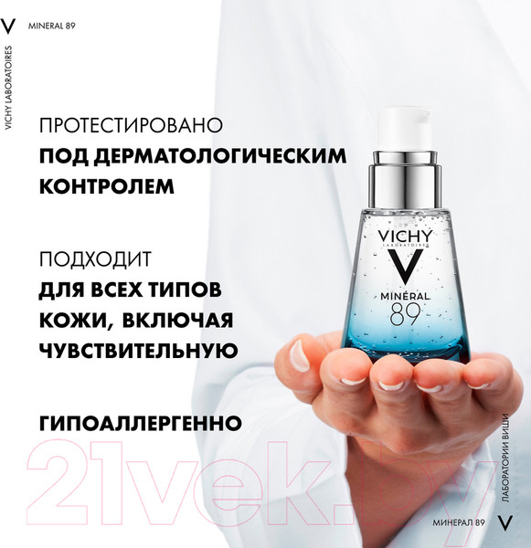 Изображение товара Гель для лица Vichy Сыворотка Mineral 89 (30мл)