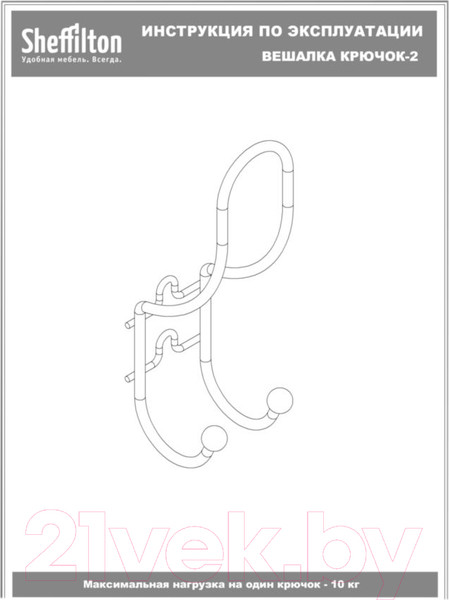 Изображение товара Вешалка для одежды Sheffilton Крючок-2 / 934845 (черный)