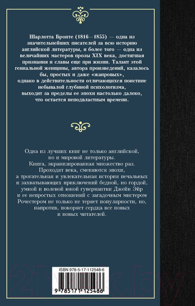 Изображение товара Книга АСТ Джейн Эйр (Бронте Ш.)