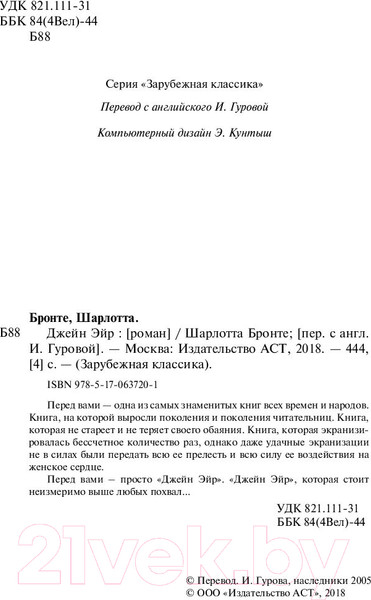 Изображение товара Книга АСТ Джейн Эйр (Бронте Ш.)