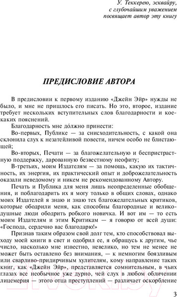 Изображение товара Книга АСТ Джейн Эйр (Бронте Ш.)