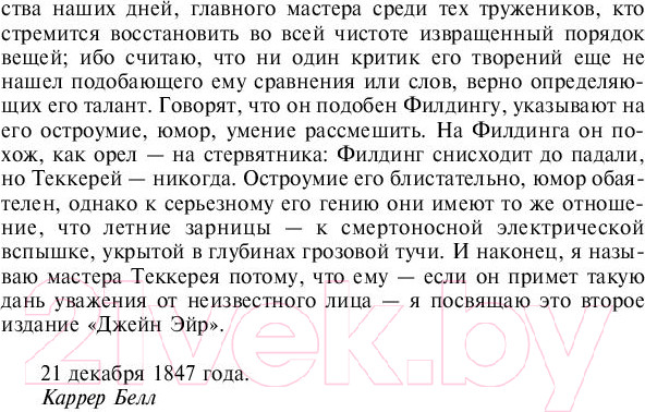 Изображение товара Книга АСТ Джейн Эйр (Бронте Ш.)