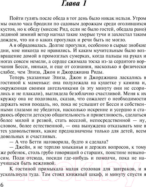 Изображение товара Книга АСТ Джейн Эйр (Бронте Ш.)