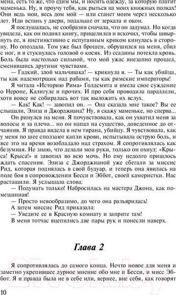 Изображение товара Книга АСТ Джейн Эйр (Бронте Ш.)