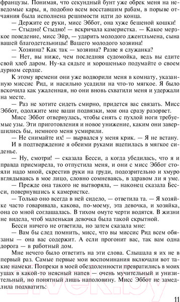 Изображение товара Книга АСТ Джейн Эйр (Бронте Ш.)