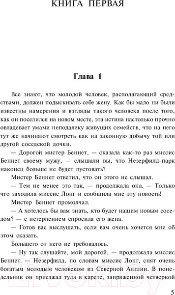 Изображение товара Художественная книга АСТ Лучшая мировая классика. Гордость и предубеждение (Остен Дж.)