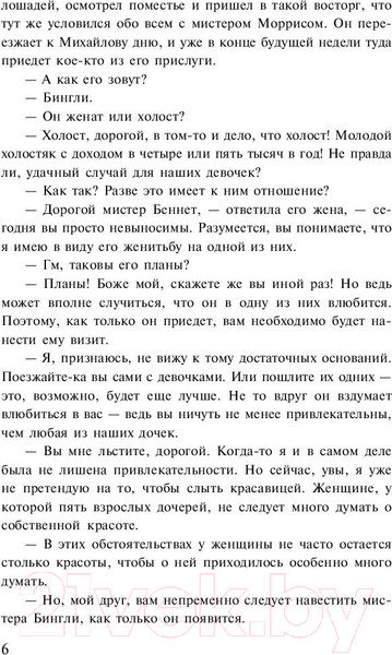 Изображение товара Художественная книга АСТ Лучшая мировая классика. Гордость и предубеждение (Остен Дж.)