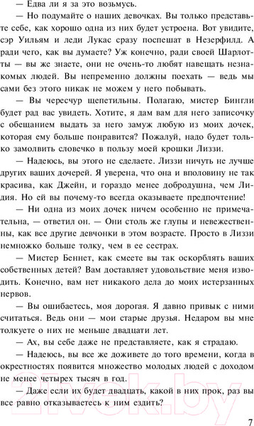 Изображение товара Художественная книга АСТ Лучшая мировая классика. Гордость и предубеждение (Остен Дж.)